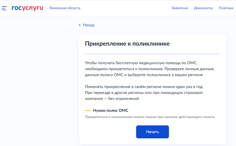 Как прикрепиться к поликлинике по месту регистрации