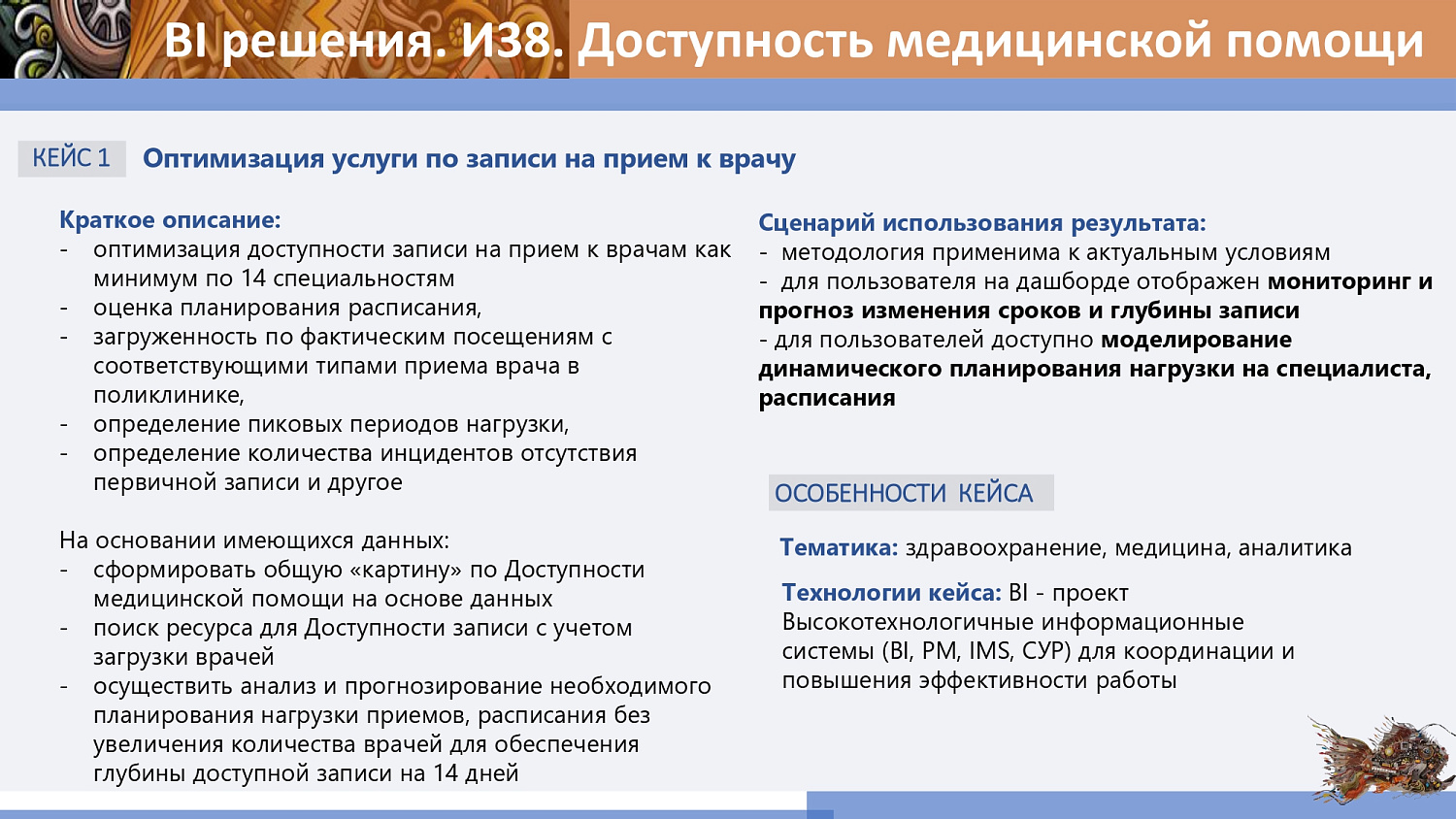 Старт IT - Хакатона в Тюмени! «BI решение. И38. Доступность медицинской  помощи»