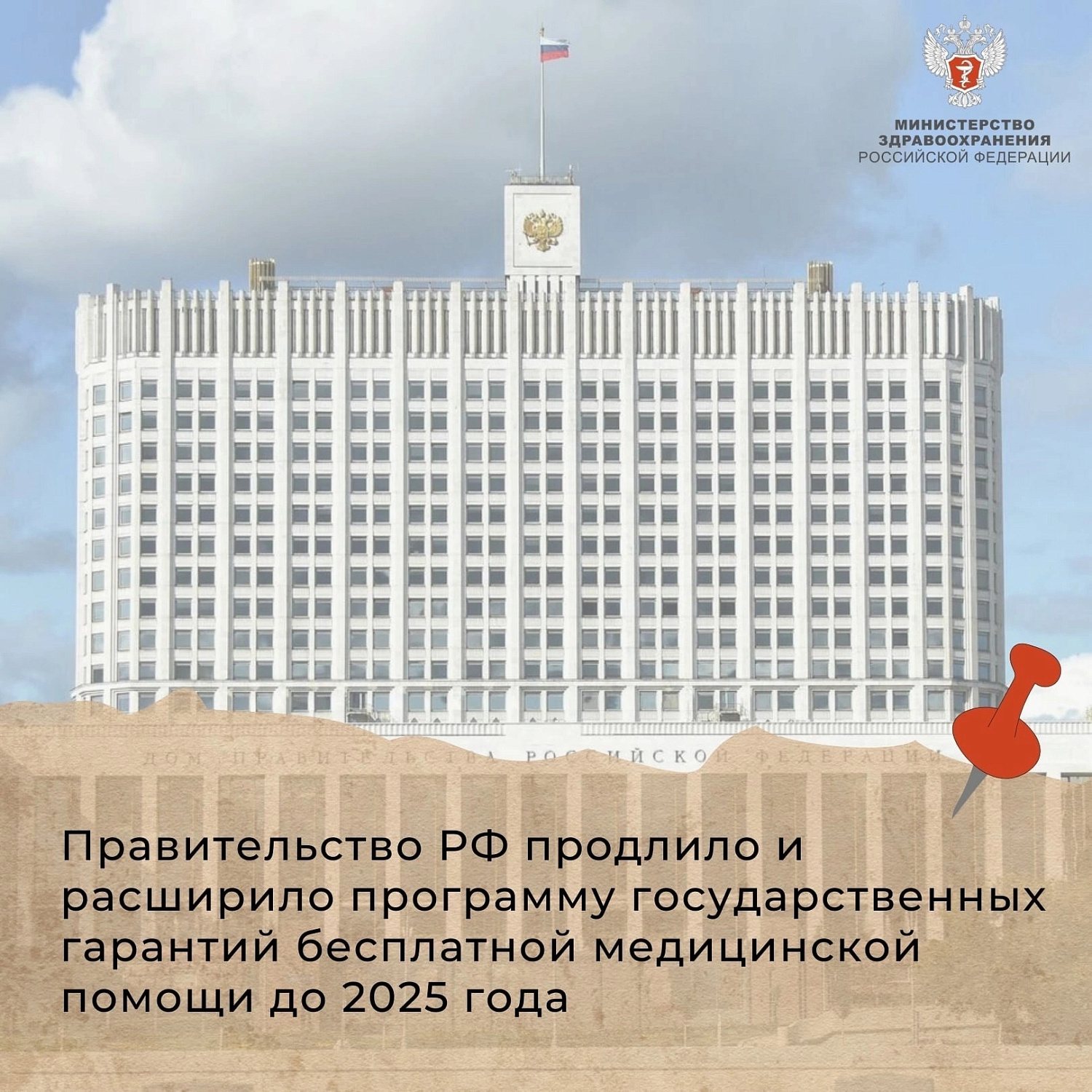 Программа Госгарантий до 2025 года